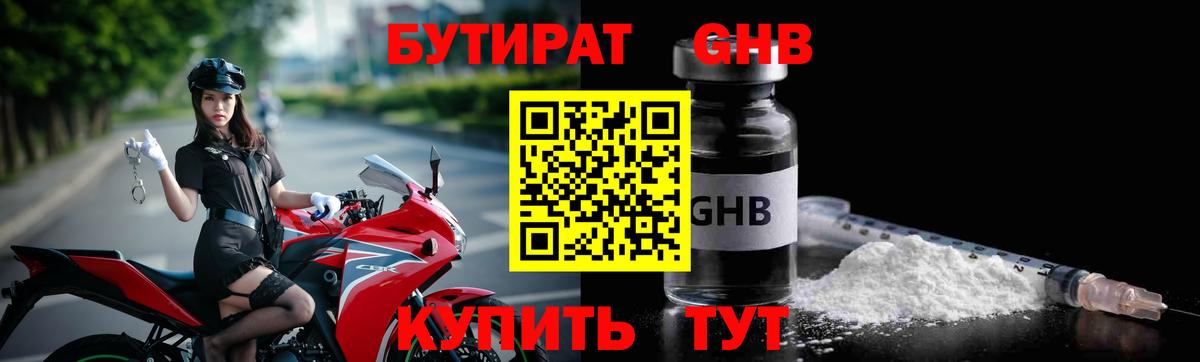 БУТИРАТ GHB  БУТИРАТ  Ступино  Вход с VPN 