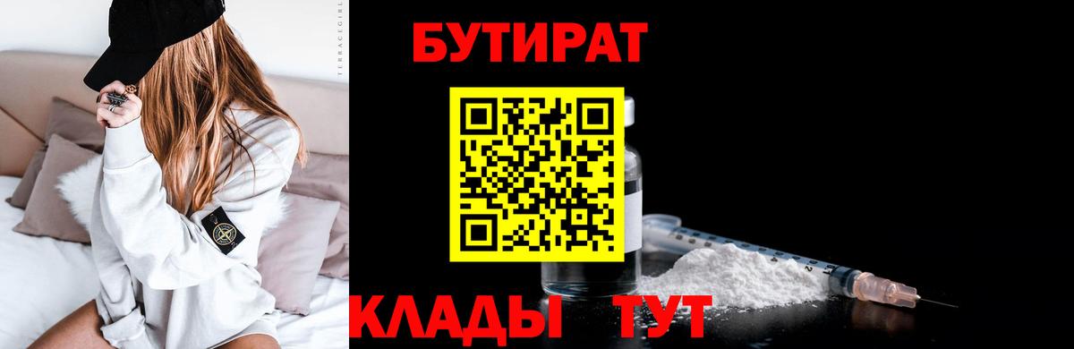 БУТИРАТ бутандиол Ступино