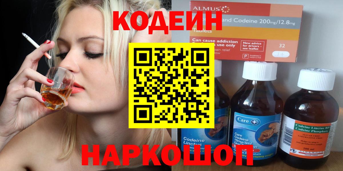 Кодеин напиток Lean (лин) Ступино