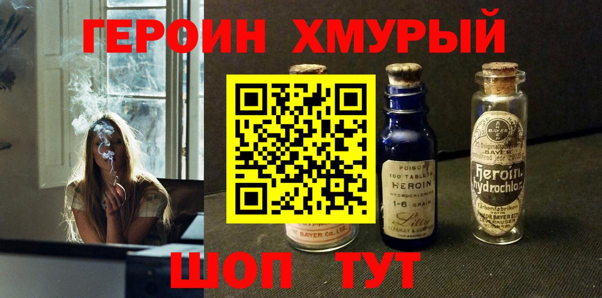 Героин хмурый Ступино