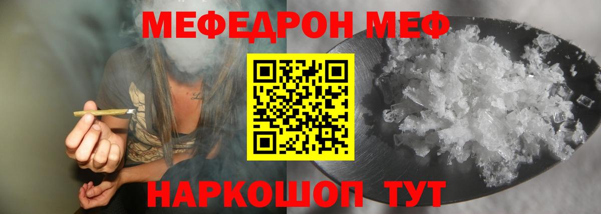 МЕФ 4 MMC  МЯУ-МЯУ  Мефедрон  Ступино  МЕФ кристаллы  Вход с VPN 