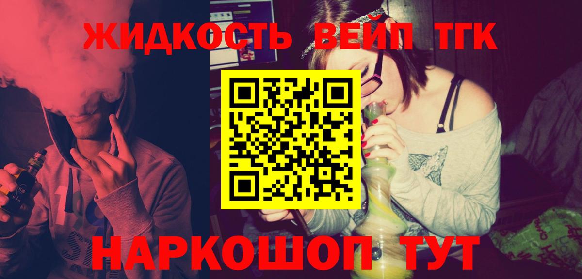 Дистиллят ТГК жижа  Вход с VPN  ТГК вейп с тгк  Ступино 